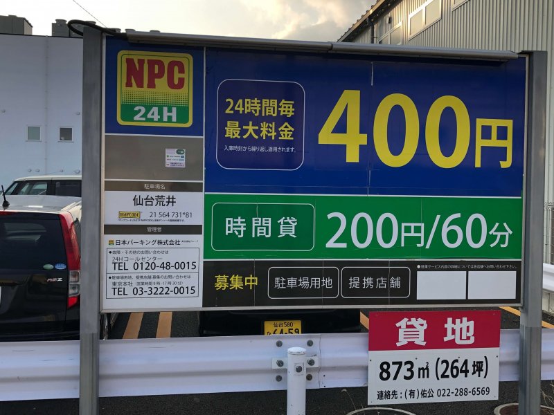 仙台洗NPC駐車場
