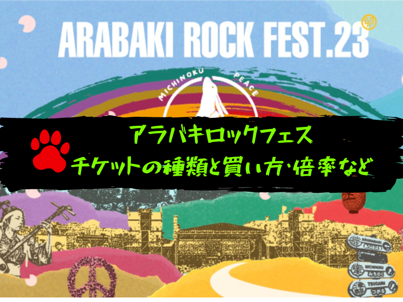 アラバキロックフェス ARABAKI rock 鬱陶しい fest 2日券 2名 P2駐車